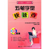 五笔字型快速查