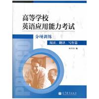高等学校英语应用能力考试