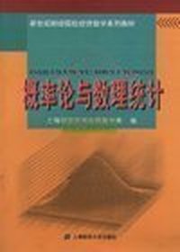 概率论与数理统计
