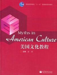 美国文化教程