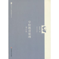 学校教育原理