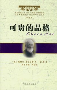 可贵的品格-精选本