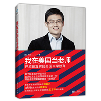 我在美国当老师:还原最真实的美国中学教育