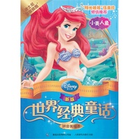 小美人鱼-新版世界经典童话-拼音美绘本
