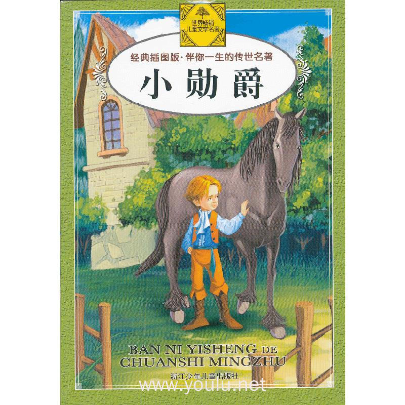 小勋爵（经典插图版）