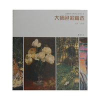 大师色彩精选