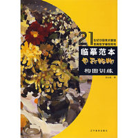 临摹范本色彩静物构图训练