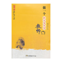 做一个研究变革型教师