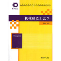 机械制造工艺学