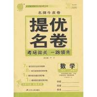 （2014春）春雨名牌牛皮卷 二年级 数学 (下) 苏教版