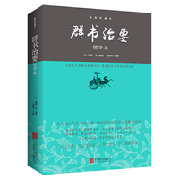 群书治要精华录
