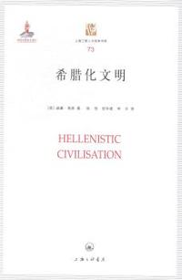 希腊化文明