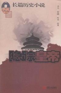 隐踪皇帝