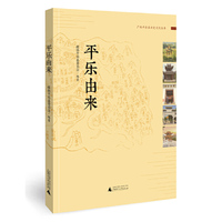 平乐由来