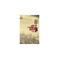 远翔站风云1949
