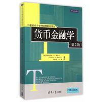 货币金融学-(第2版)