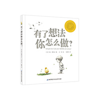 有了想法你怎么做?