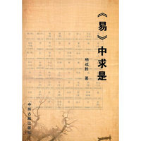 易中求是