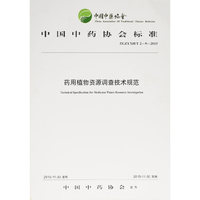 ZGZYXH/T 2-9-2015-药用植物资源调查技术规范