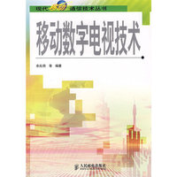移动数学电视技术