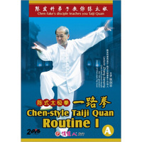 陈式太极拳： 一路拳A（2DVD）