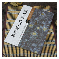 古代经典碑帖善本：虞世南孔子庙堂碑