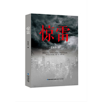 惊雷