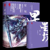 星坟 望古神话