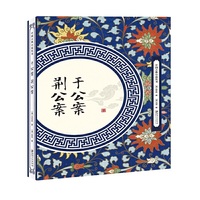 于公案 荆公案