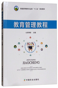 教育管理教程