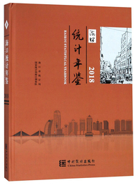 海口统计年鉴（2018）