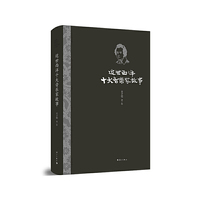 近世西洋十大音乐家故事
