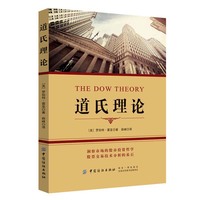 道氏理论