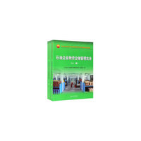 石油企业物资仓储管理实务（上下册）