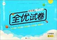 小学教材全解 六年级数学上 北师大版 工具版 2019秋