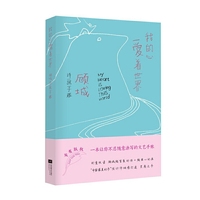 我的心爱着世界：顾城诗画手账