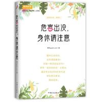 危言出没，身体请注意