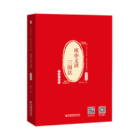 司法考试 2020年国家统一法律职业资格考试 席亦文讲三国法.讲义卷