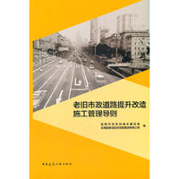 老旧市政道路提升改造施工管理导则