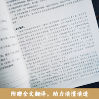 与经典面对面：高中课外文言文精选精练精讲（先秦两汉篇）(第二版）
