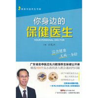 你身边的保健医生