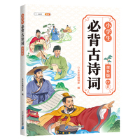 斗半匠小学生必背古诗词课外版 同步课本古诗阅读文学常识大全注音版课外阅读古诗文大全