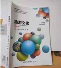 旅游文化(双色版)