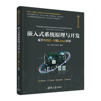嵌入式系统原理与开发——基于RISC-V和Linux系统