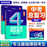 2025版《洞穿中考四轮复习 数学 总复习》