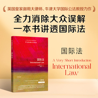牛津通识读本：国际法（中英双语）