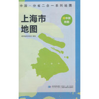 上海市地图 中国·分省二合一系列A面中国B面分省双面折叠防水约97x68cm