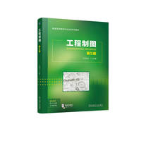 工程制图 第5版   孙培先