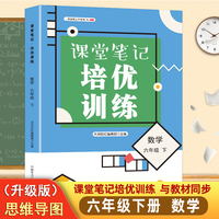 课堂笔记培优训练六年级数学下册人教版课本同步教材讲解预习复习知识点训练