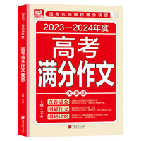 高考满分作文
